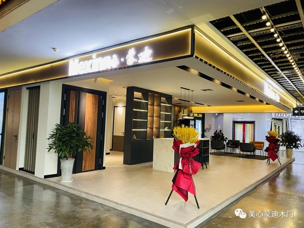 美心蒙迪新展廳驚艷亮相，專注高顏值高品質的家居體驗