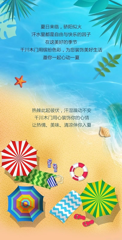 縱情一夏，千川木門為您打造夏日繽紛生活