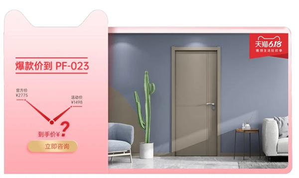 雙羽木門618年中狂歡如期而至，空前折扣更疊加！