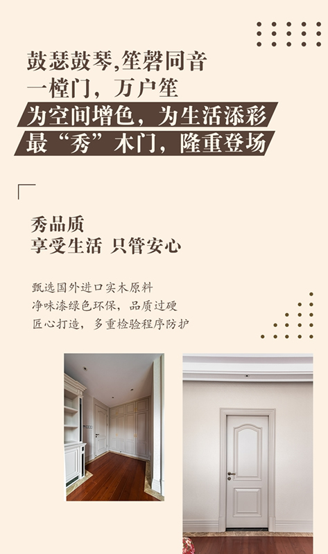 千川木門：最“秀”木門，隆重登場！