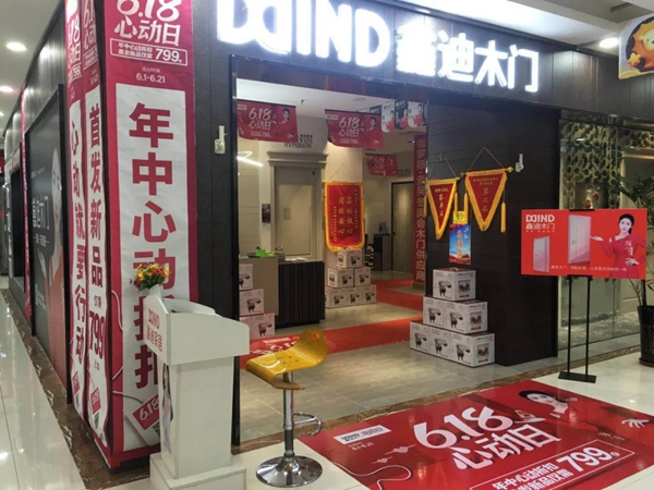 鑫迪木門(mén)618心動(dòng)日，福利特權(quán)全解鎖！