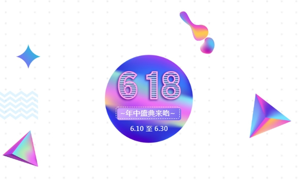 618年中盛典，千川木門為你省到發！