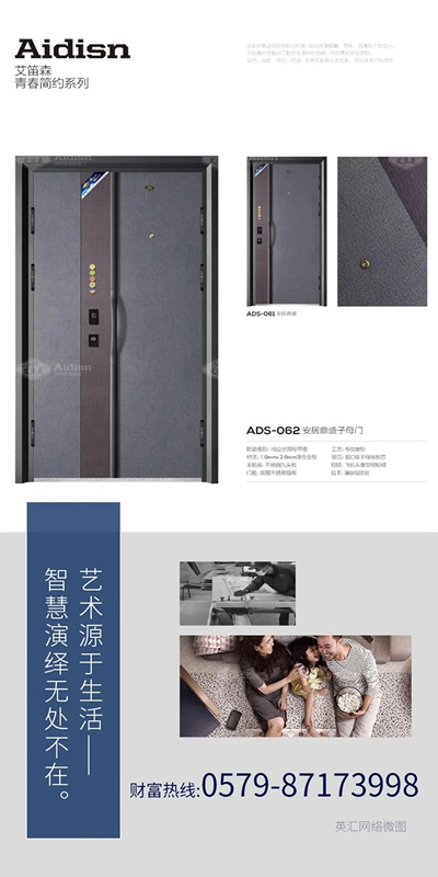 艾笛森安全門：不忘初心 方得始終