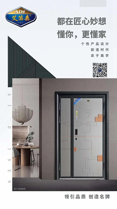 艾笛森安全門：不忘初心 方得始終