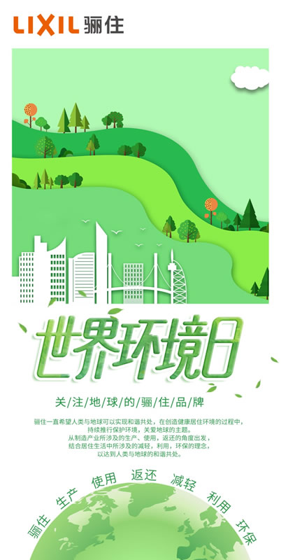 世界環境日｜關愛自然環保，我們一直在行動