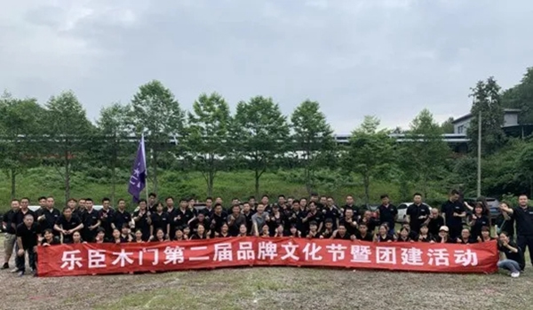 樂(lè)臣木門(mén)團(tuán)隊(duì)開(kāi)啟團(tuán)建活動(dòng)和樂(lè)臣品牌文化節(jié)