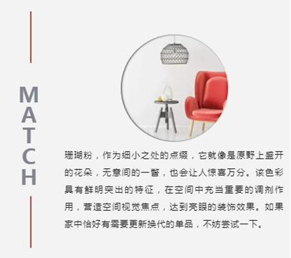 華潤涂料：浪漫瑚瑚粉 喚醒你初夏新格調