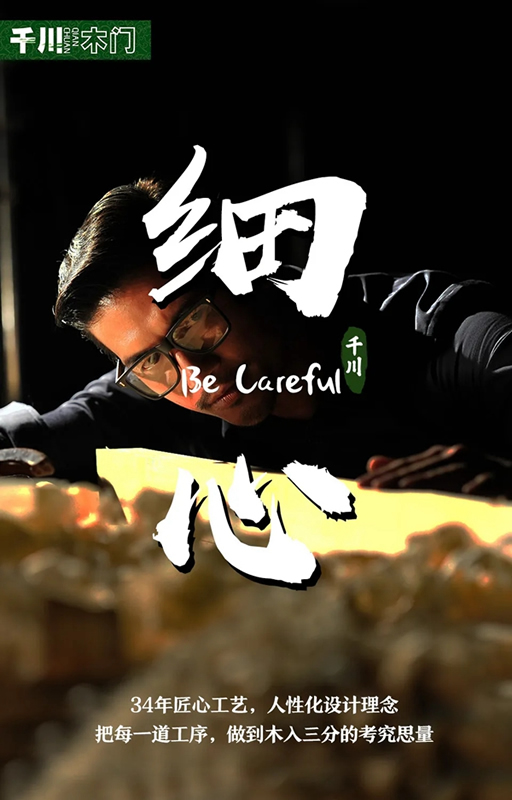 五星千川，全心（星）為你～