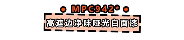 嘉寶莉家具漆新品上市：第3代凈味白面漆閃耀登場(chǎng)