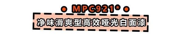 嘉寶莉家具漆新品上市：第3代凈味白面漆閃耀登場(chǎng)
