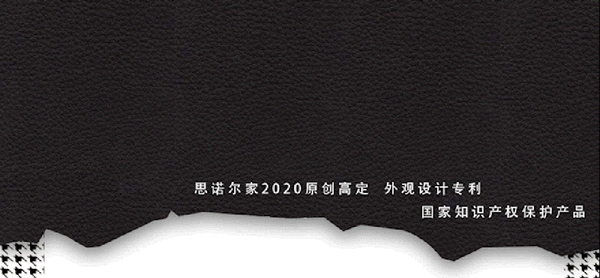 新品發布 | 思諾爾家 2020原創設計 | X-我“門”去探索無限可能