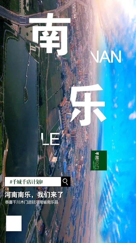 千川木門乘風破浪，千川木門大家庭再開3店！
