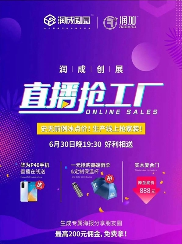 潤成創展直播搶工廠，史無前例冰點價！