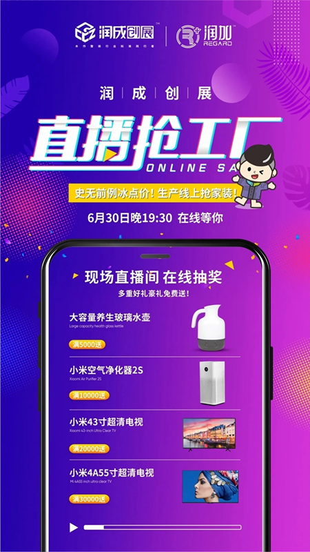 潤成創展直播搶工廠，史無前例冰點價！