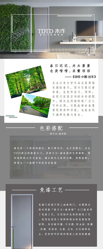 TDTD木作：皓月白+森林綠 居室氛圍更溫暖