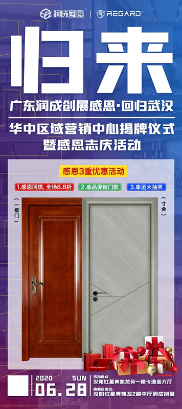 潤成創展華中區域銷售中心揭牌儀式暨感恩志慶活動