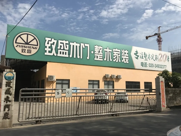 致盛木門：精湛工藝 為您堅守生活品質