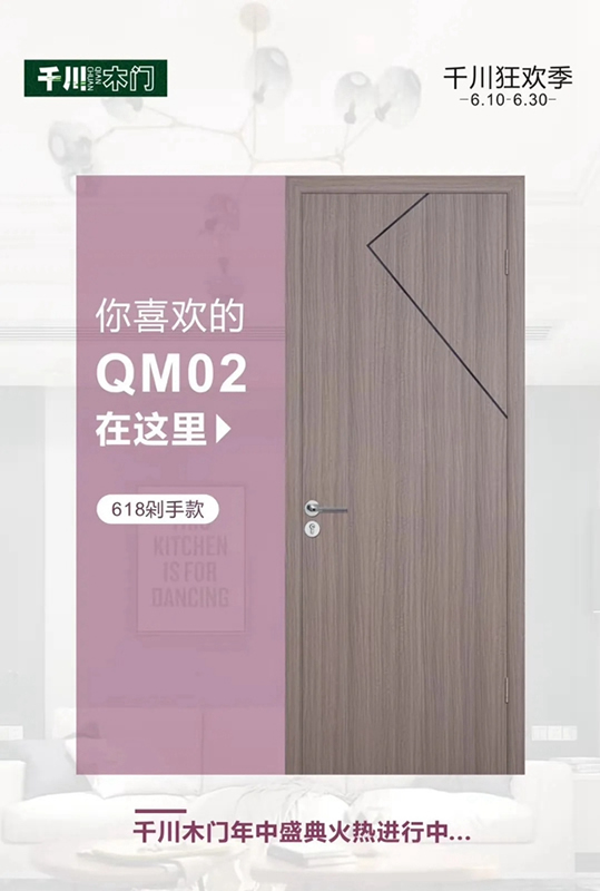 千川木門(mén)618年中盛典，為您的炎炎夏日帶來(lái)驚喜福利！