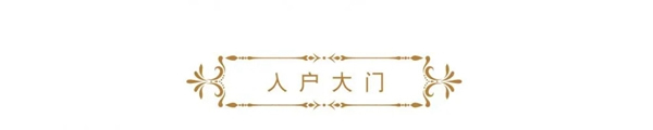 開盛木門：醉人唯美的法式案例賞析