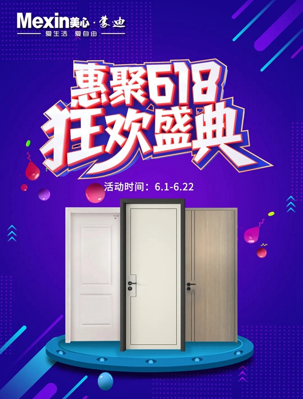 美心蒙迪家居：惠聚618，狂歡盛典！