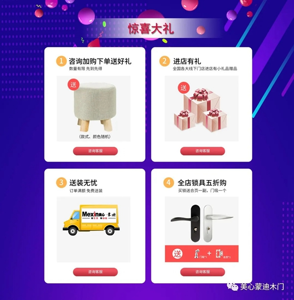 美心蒙迪家居：惠聚618，狂歡盛典！