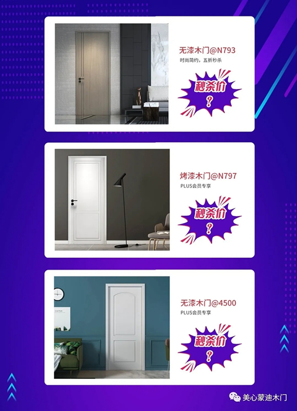 美心蒙迪家居：惠聚618，狂歡盛典！