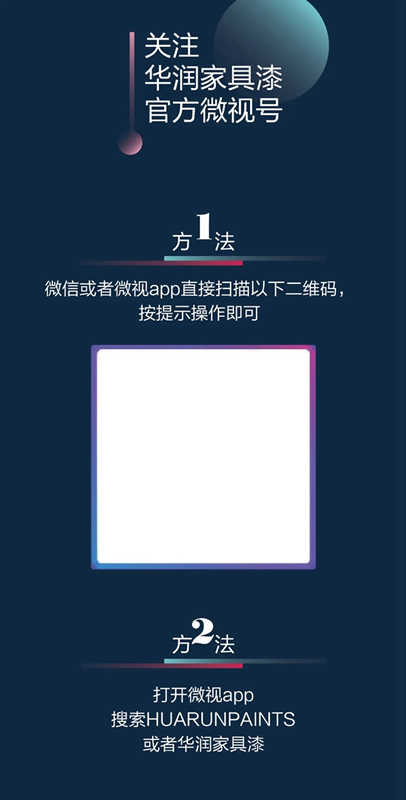 華潤涂料官方抖音、微視號正式開通！