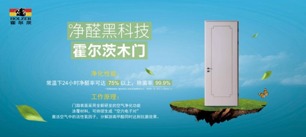 全產鏈?創未來|告訴您選擇霍爾茨木門的3大理由