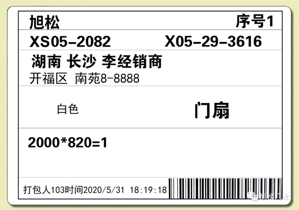 旭松木門全面升級使用打包系統