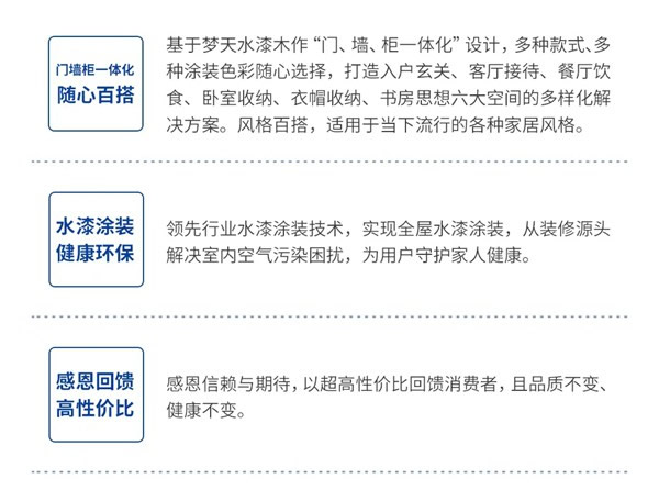 夢天水漆木作·云和系列新品驚艷首發