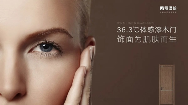 羅漢松門業新品：36.3℃體感漆 體驗別致的溫和享受