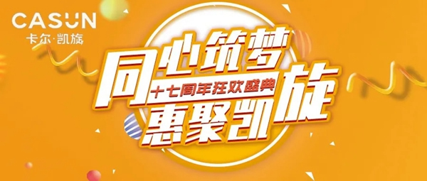 卡爾·凱旋木門十七周年慶惠不可擋，狂歡37天超長待機！