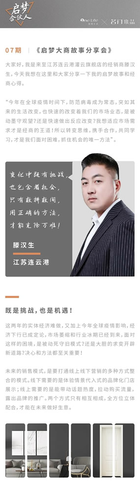 雙馳門業灌云旗艦店升級：“改變”需要合作與學習