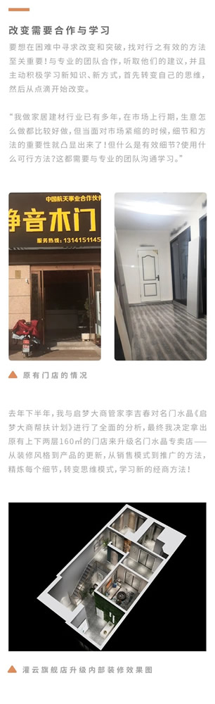 雙馳門業灌云旗艦店升級：“改變”需要合作與學習