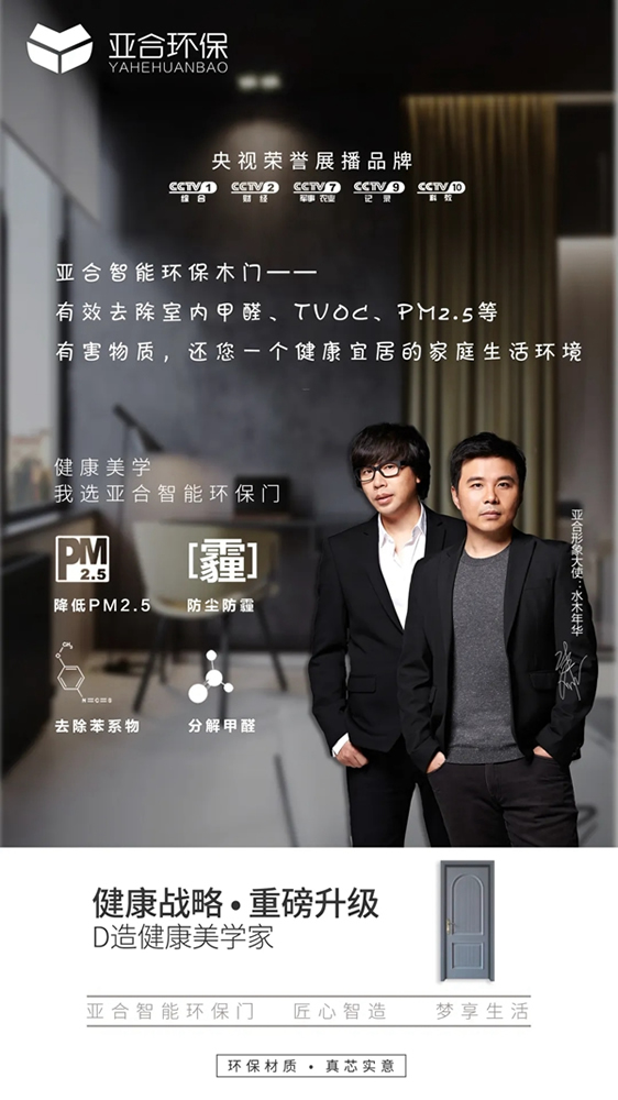 亞合智能環保木門：劣質木門&品牌木門大揭秘
