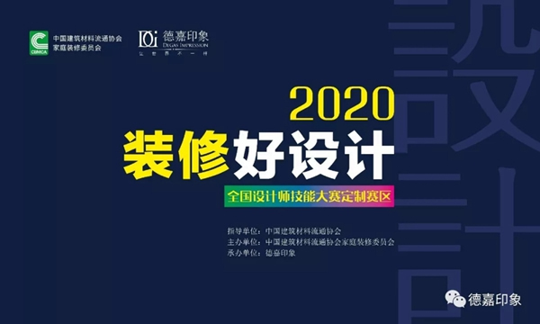 德嘉印象：大宅風范 體現匠心工藝