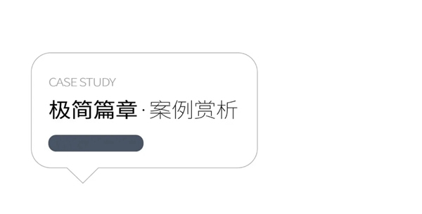 臣品整木定制：極簡篇章案例賞析