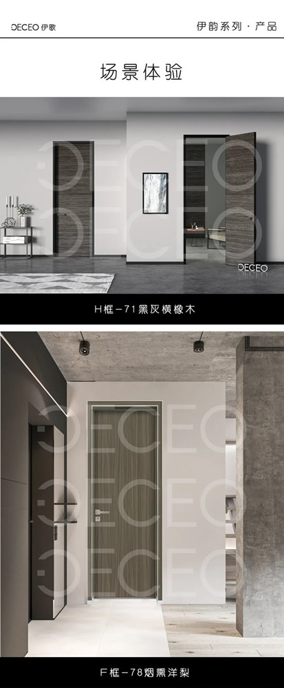 伊歌鋁木生態門：伊韻系列