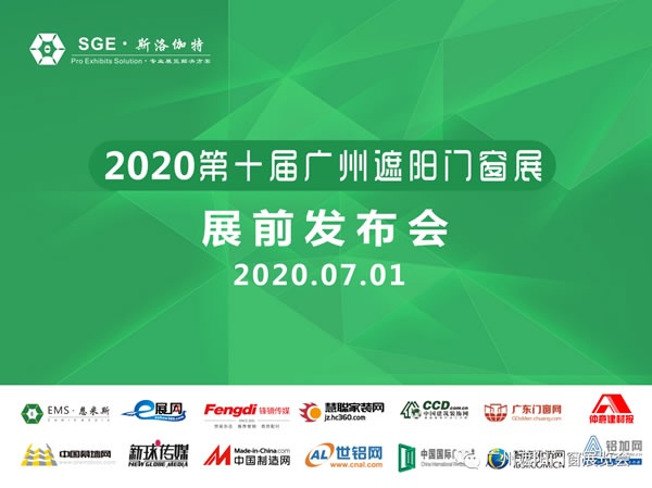 2020廣州遮陽門窗展如期舉辦，勢如破竹！