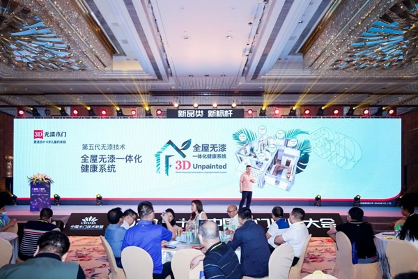 3D無漆木門榮譽滿貫，再度攬獲行業四項大獎，技術分享與行業共謀發展