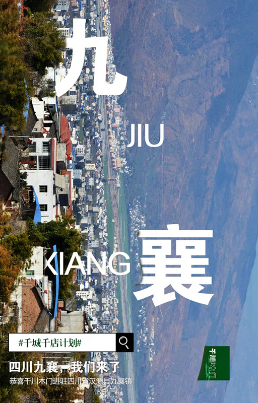 千川木門：34載品牌蓄力，信譽號召神州各地