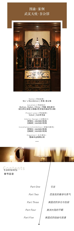 圖森整體木作：純正經典美式 處處體現豪奢和優雅