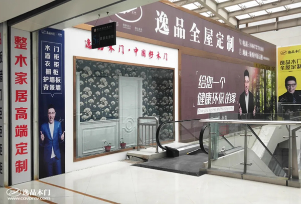 逸品全屋定制襄陽專賣店：攜手同行，共創雙贏