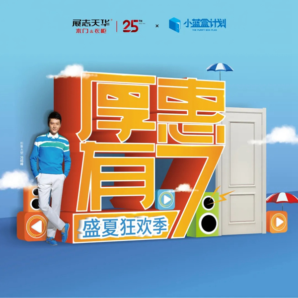 展志天華盛夏狂歡季強勢來襲，你們準備好了嗎？