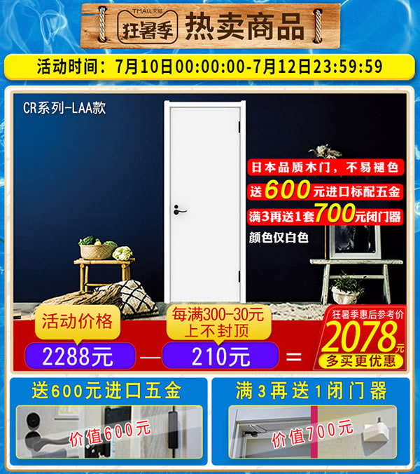 狂暑放價，清爽一夏｜天貓驪住家居旗艦店即將開啟