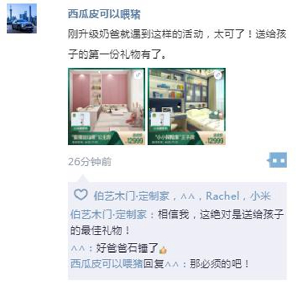 伯藝木門：打開定制家的朋友圈 給你一份驚喜