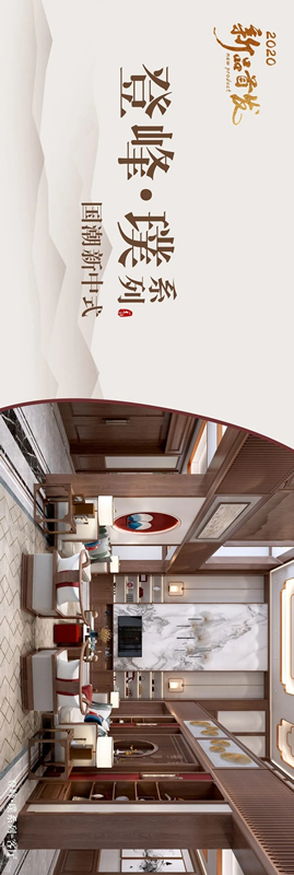 六喜源?原木公館新品首發 引領品質“星”生活