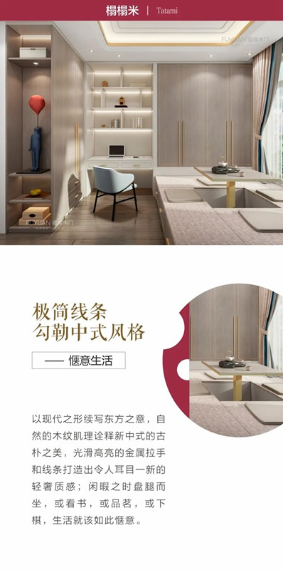 福緣木門流光爍金系列，為您呈現(xiàn)現(xiàn)代家居的東方雅韻