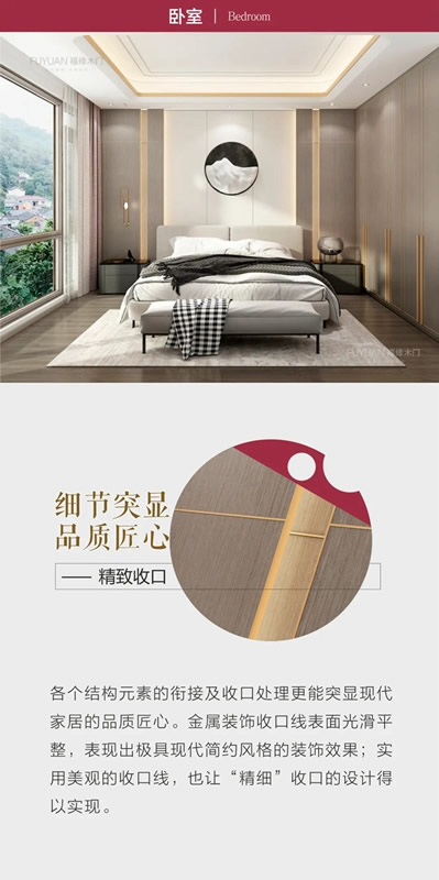 福緣木門流光爍金系列，為您呈現(xiàn)現(xiàn)代家居的東方雅韻