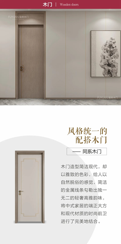 福緣木門流光爍金系列，為您呈現(xiàn)現(xiàn)代家居的東方雅韻